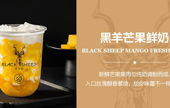 黑羊社奶茶加盟