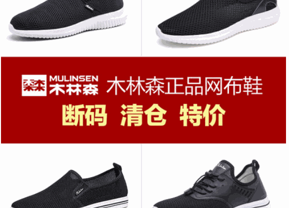 木林森布鞋费多少?专卖店优惠政策?