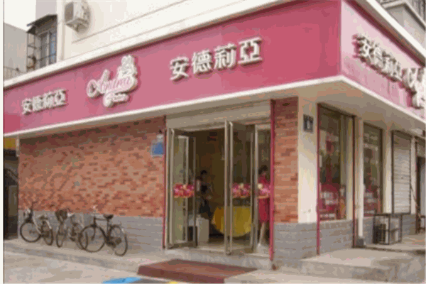 安德莉亚蛋糕店