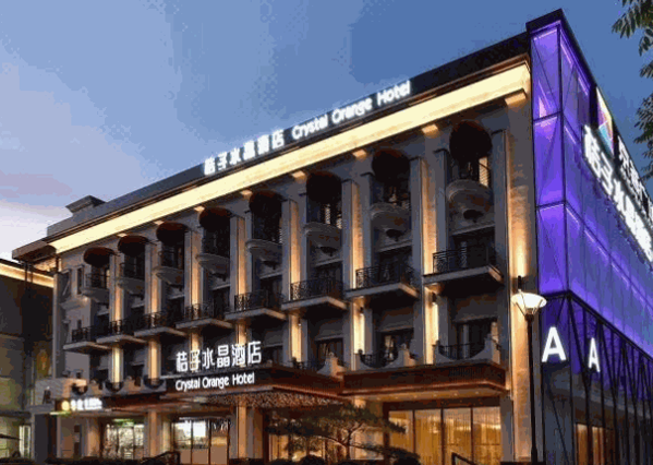 桔子水晶酒店