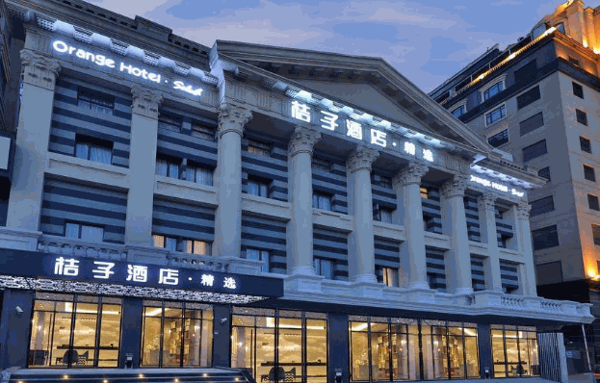 桔子水晶酒店