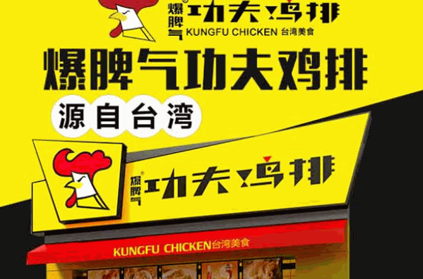 爆脾气功夫鸡排