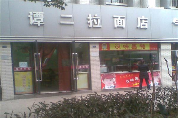 谭二拉面加盟