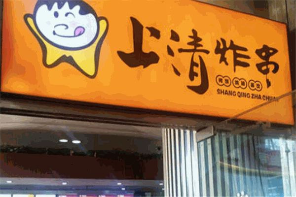 上清炸串产品 门店图片