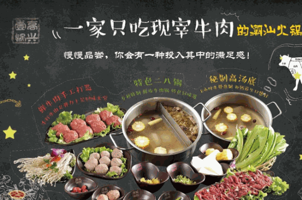 高兴壹锅鲜牛肉火锅