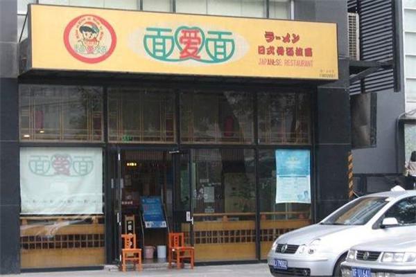 面爱面拉面加盟