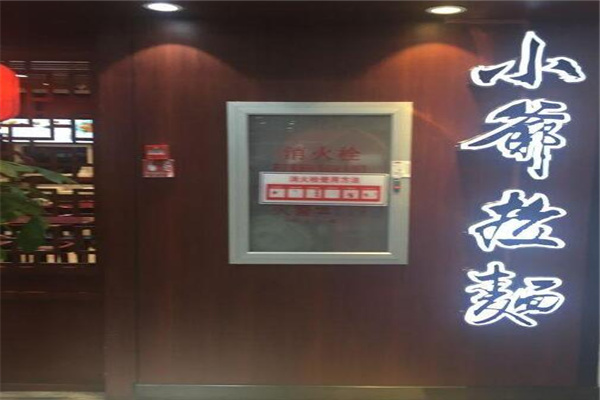 小爷拉面产品 门店图片