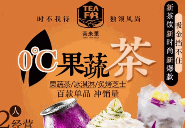 茶未里奶茶