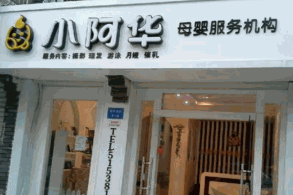 小阿华母婴店产品 门店图片