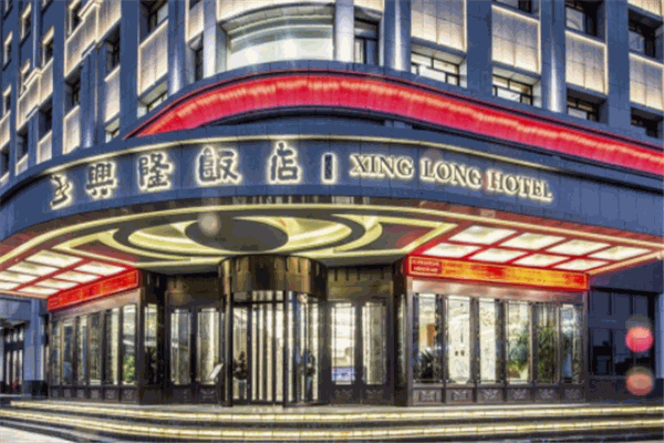 兴隆饭店