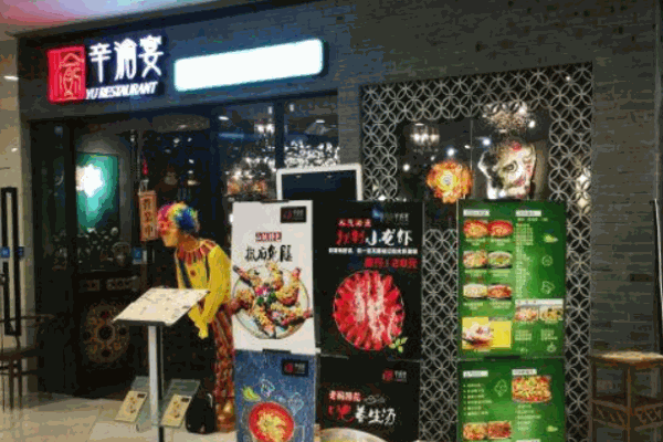 辛渝宴火锅鱼江湖菜产品 门店图片