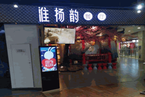 淮扬韵餐厅加盟
