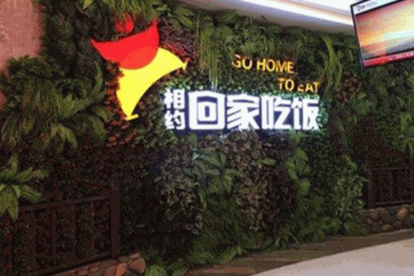 相约回家吃饭加盟