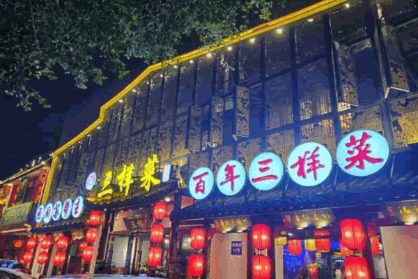 苏帮主三样菜产品 门店图片