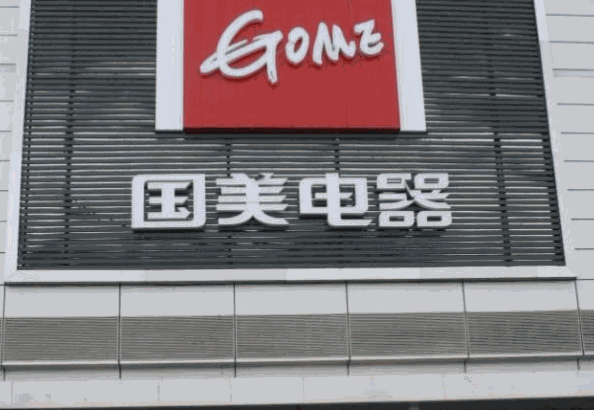国美电器
