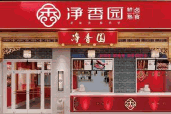 净香园包子产品 门店图片