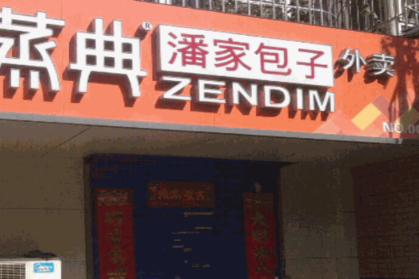 潘家包子产品 门店图片