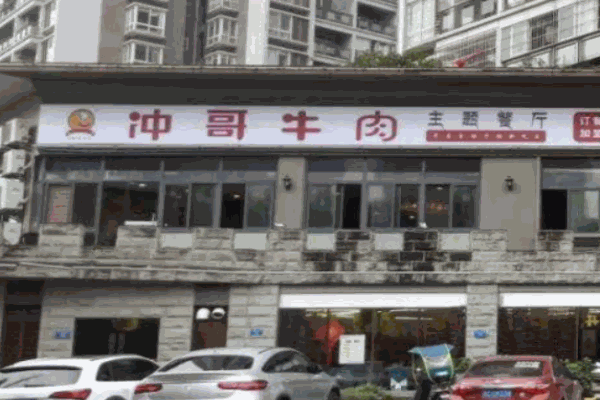 冲哥牛肉产品 门店图片