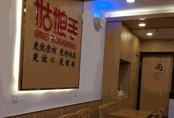 姑娘手肉夹馍