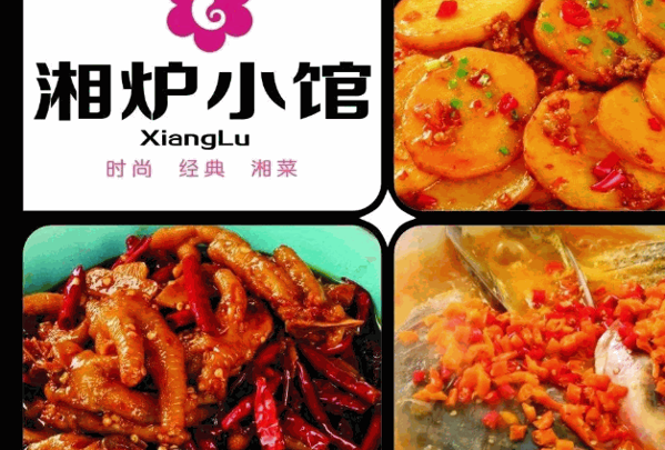 湘炉小馆