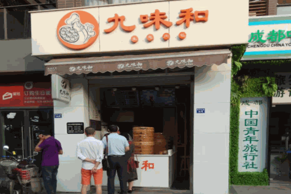 九味和包子产品 门店图片