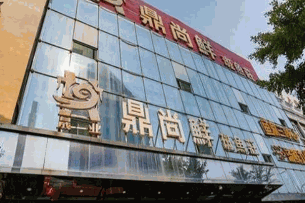鼎尚鲜斑鱼庄产品 门店图片