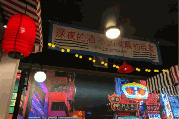 路边等你豆浆夜市