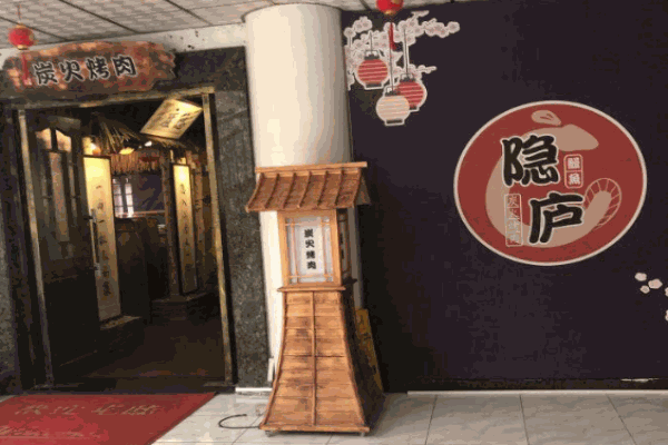 隐庐烤肉产品 门店图片