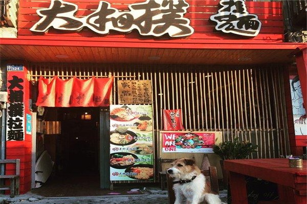 大相扑拉面产品 门店图片