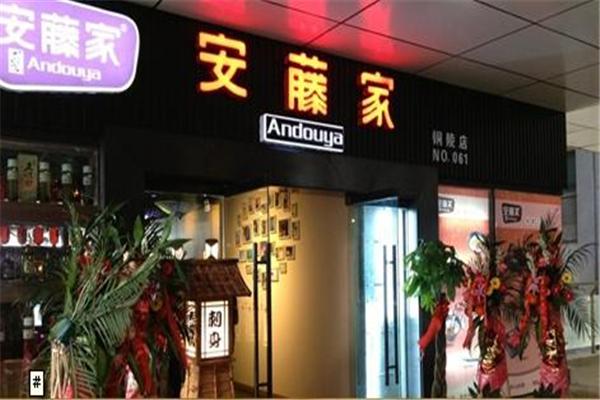 安藤家日式拉面产品 门店图片