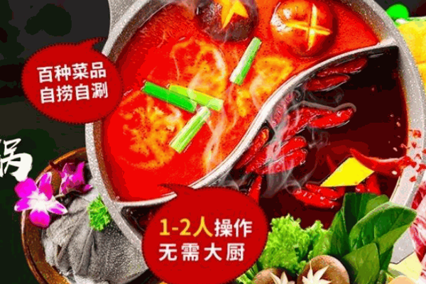 签捧旋转小火锅费用多少钱?条件有哪些?