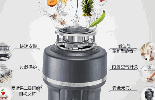爱适易垃圾处理器