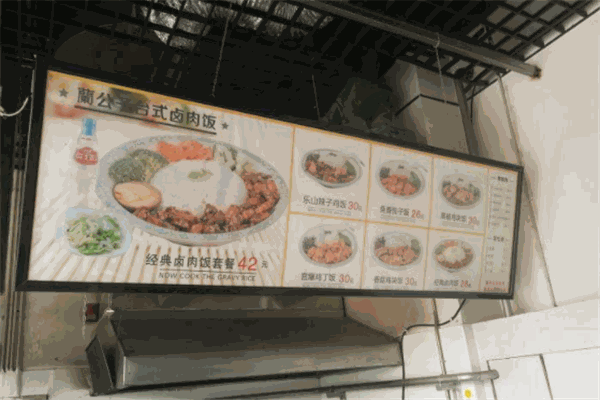 兰公子台式卤肉饭