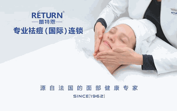蕾特恩专业祛痘
