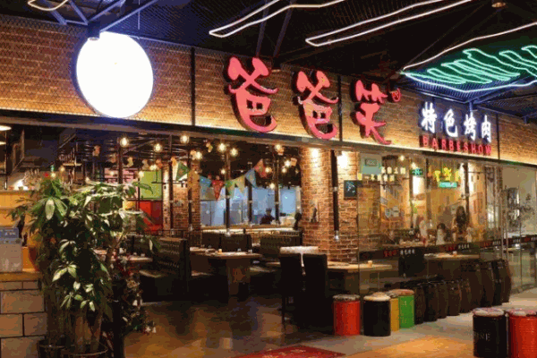 爸爸笑特色烤肉产品 门店图片