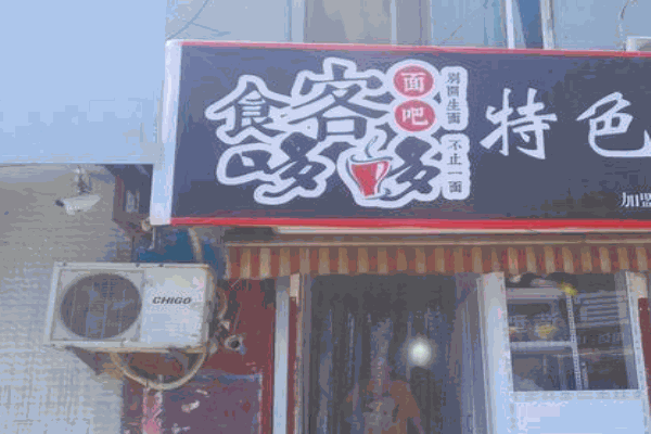 食客哆哆产品 门店图片