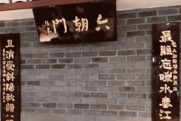 六朝门鸭血粉丝汤产品 门店图片