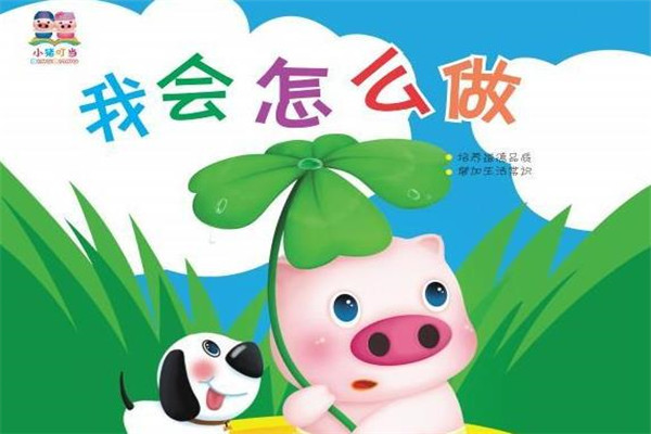 小猪叮当玩具书