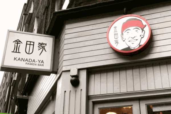 金田中拉面产品 门店图片