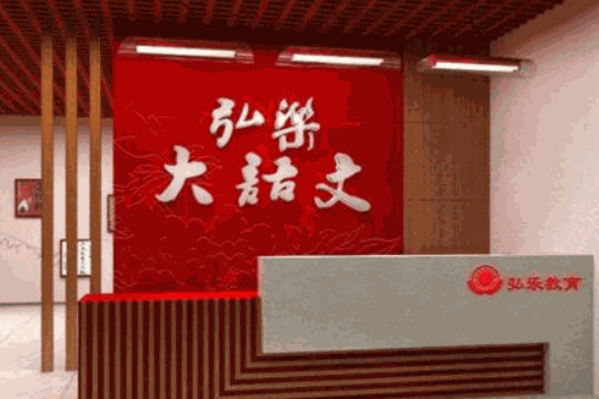 弘乐大语文费用多少钱?代理条件有哪些?