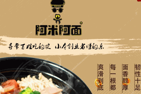 阿米阿面面馆产品 门店图片