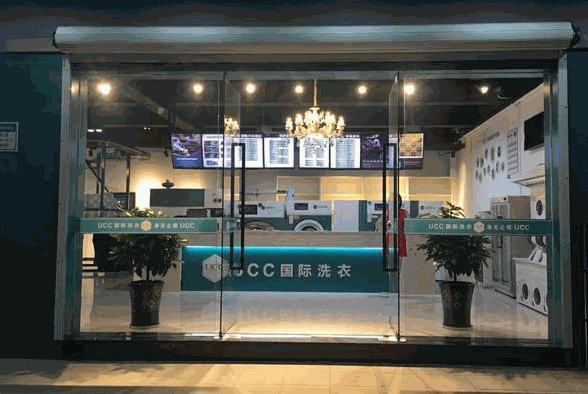 UCC国际洗衣