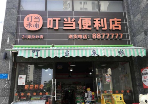 叮当来啦O2O便利店