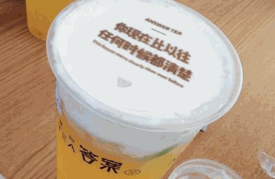 答案茶