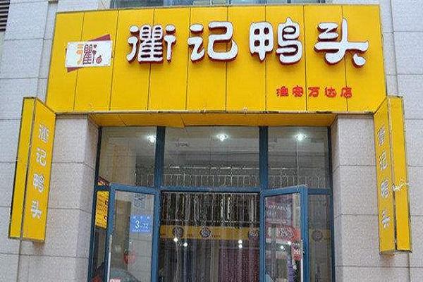 衢记鸭头加盟