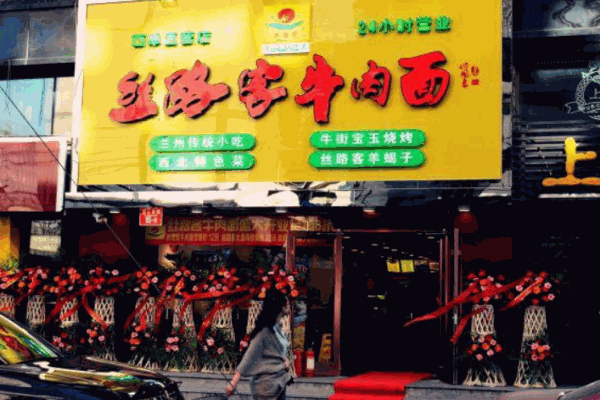 丝路客牛肉面产品 门店图片