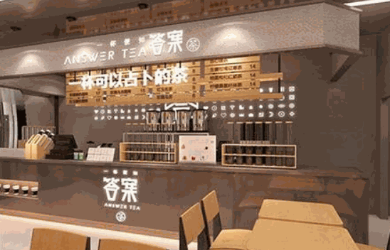 答案茶