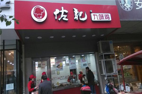 佐记九味鸡加盟