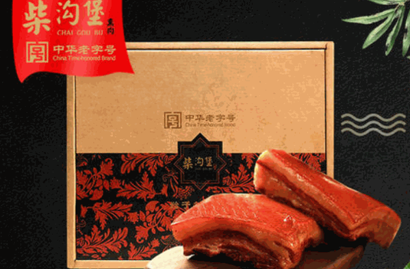 柴沟堡熏肉