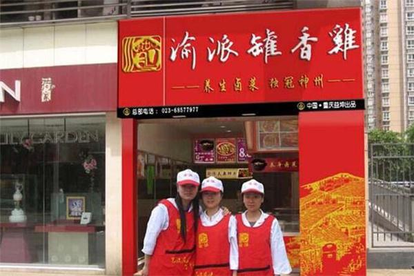 渝派罐香鸡产品 门店图片